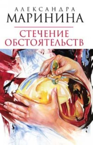 Stechenie obstoiatelstv in Russian Books