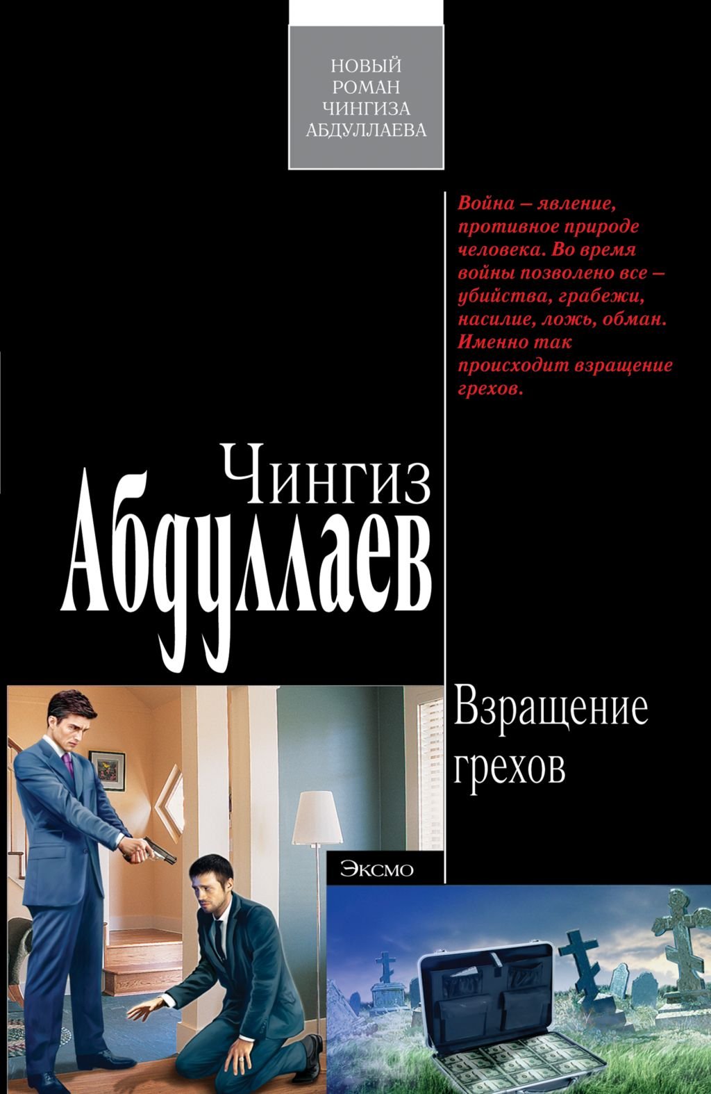 Vzraschenie grekhov (in Russian) Books