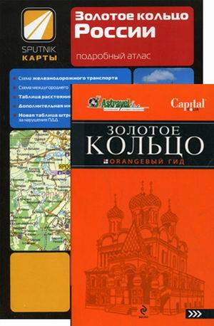 Product Image: Zolotoe koltso (in Russian)