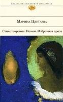 Stihotvorenija, poemy. Izbrannaja proza: Biblioteka vsemirnoj literatury Books