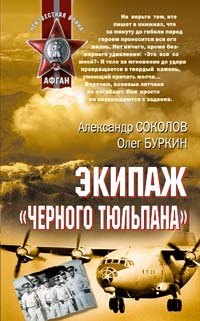 Ekipazh chernogo tjuljpana Books