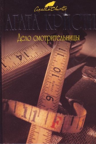Delo smotritelnitsy (in Russian) Books