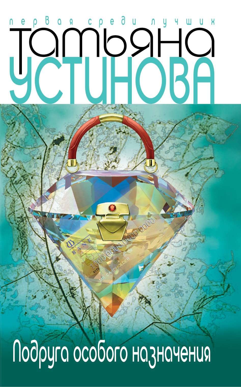 Podruga osobogo naznacheniia in Russian Books