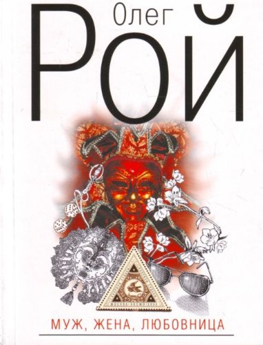 Muzh zhena lyubovnitsa Books