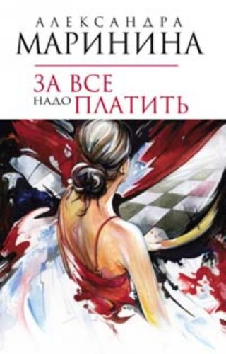 Za vse nado platit Books