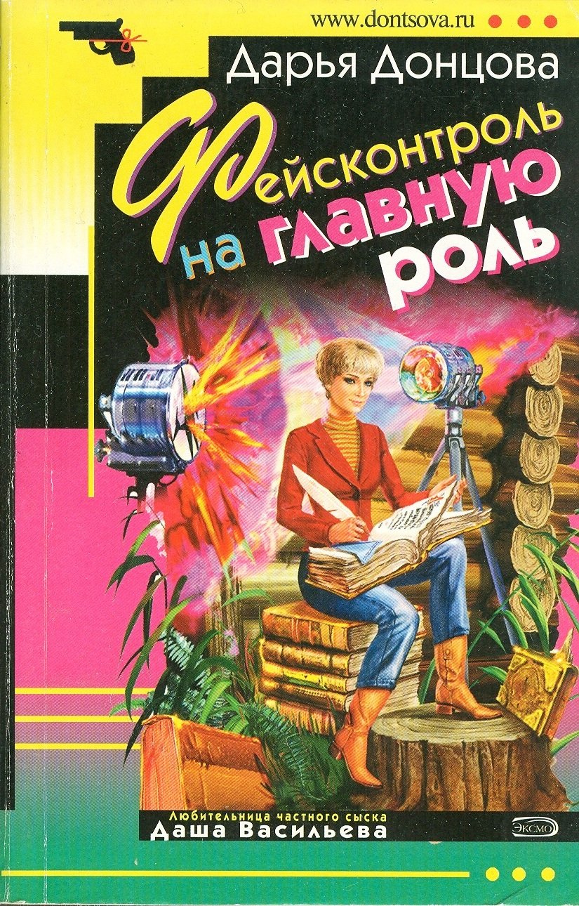 Feyskontrol na glavnuyu rol Books