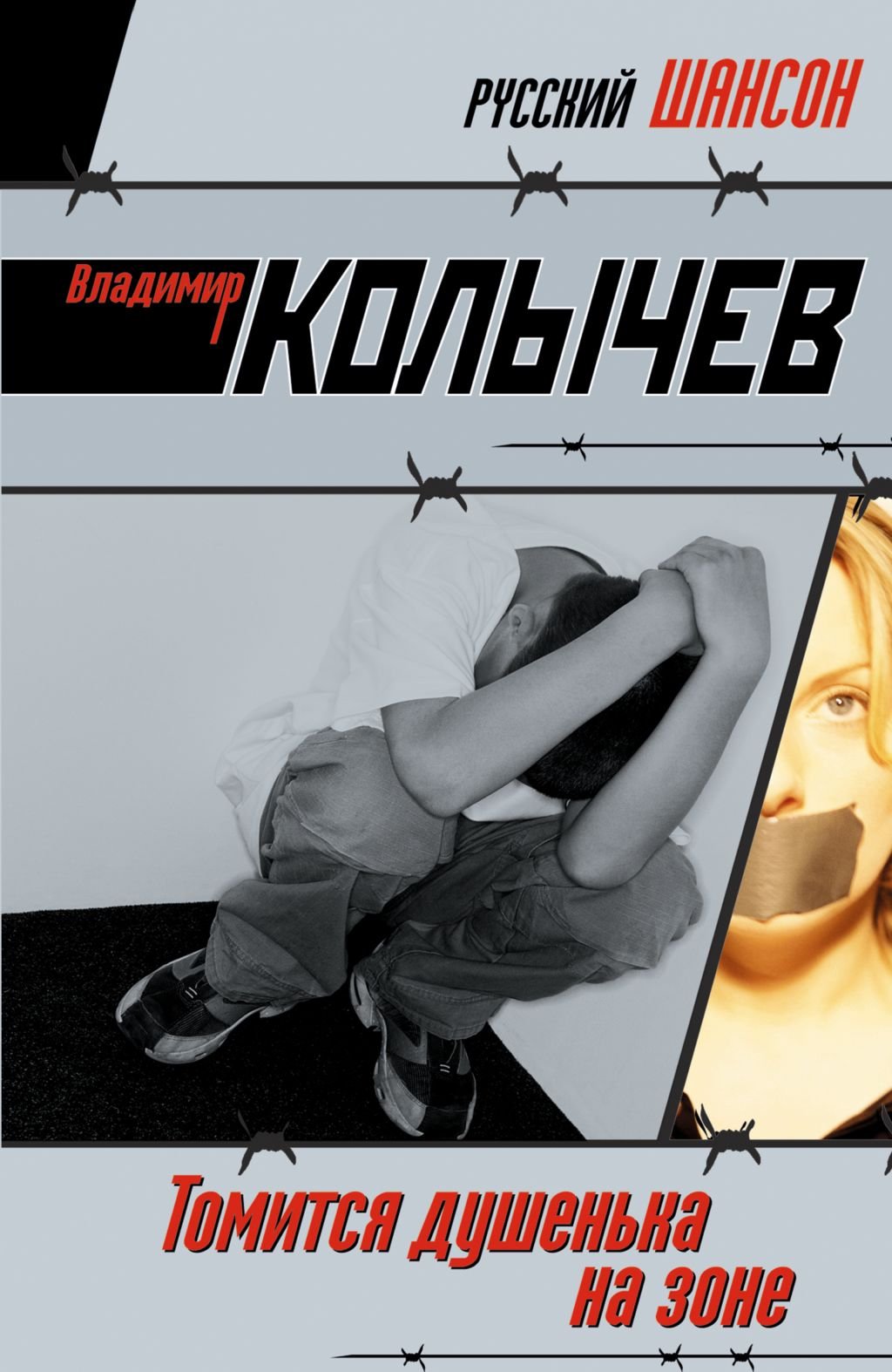 Tomitsia dushenka na zone (in Russian) Books