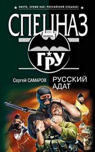 Russkii adat (in Russian) Books