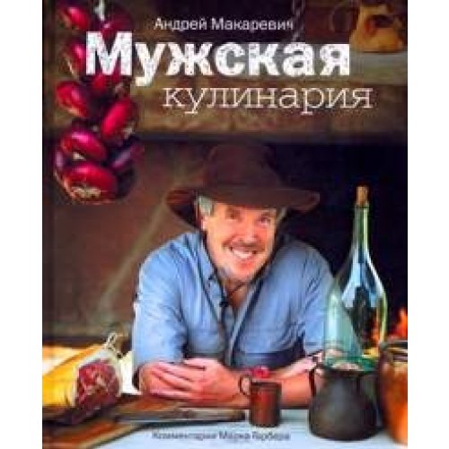 Mughskaa kulinaria: Rasgowori o yede i ne tolko. Books