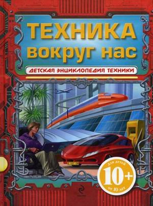 Tehnika vokrug nas Books