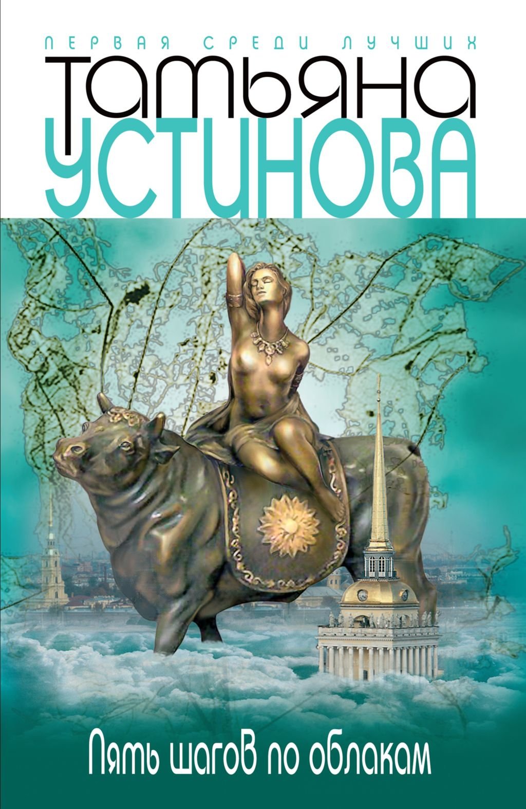 Product Image: Pjat' shagov po oblakam (Russian Edition)