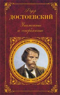 Unizhennye i oskorblennye. (in Russian) Books
