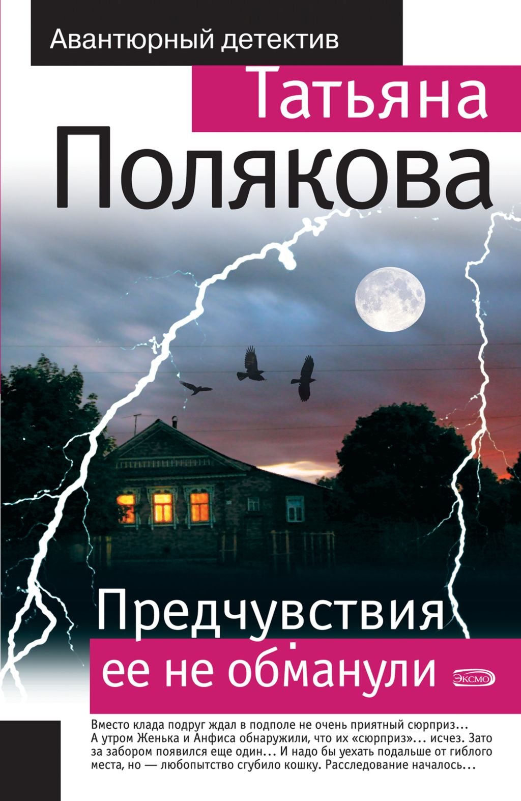 Predchuvstviia ee ne obmanuli in Russian Books