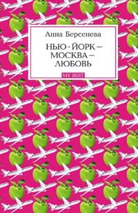 Niu Iork Moskva Liubov in Russian Books
