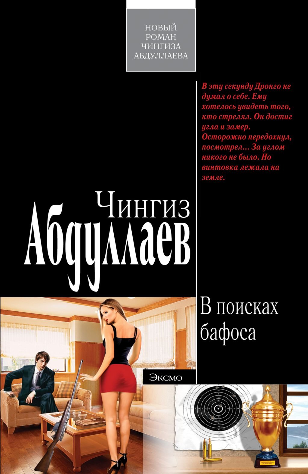 V poiskah bafosa Books