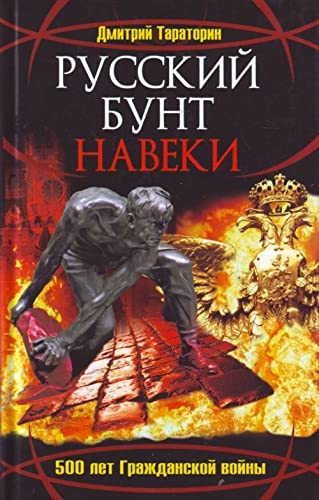 Russkiy bunt naveki. 500 let Grazhdanskoy voyny Books