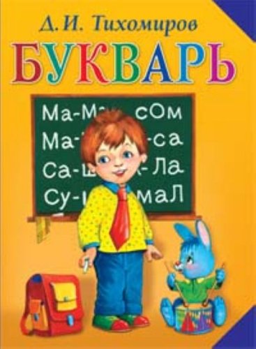 Bukvar book