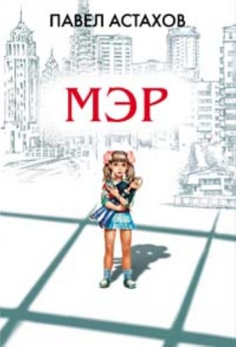 Mer (in Russian) Books