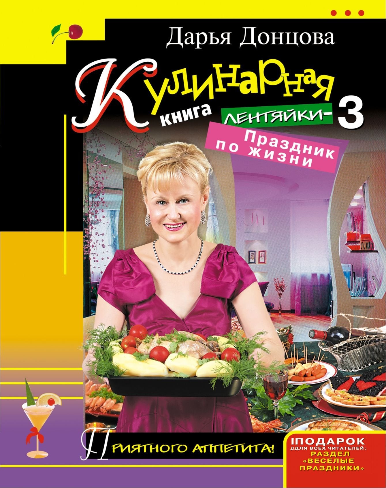 Kulinarnaja kniga lentjajki 3 Prazdnik po zhizni Books