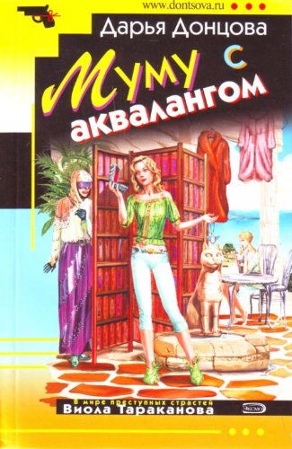 Mumu s akvalangom in Russian Books