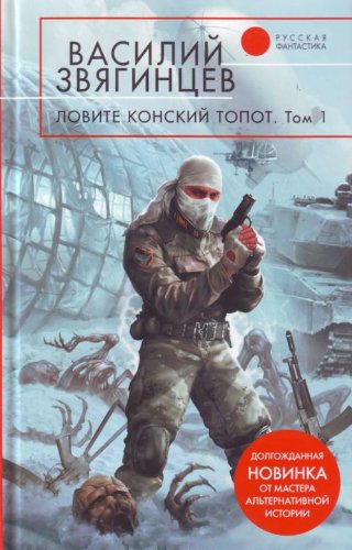 Lovite konskiy topot V 2 tomah Tom 1 Ishoda net est tolko vyhody Books