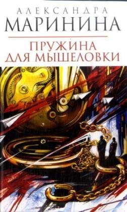 Pruzina dija myselovki Crime & Thrillers