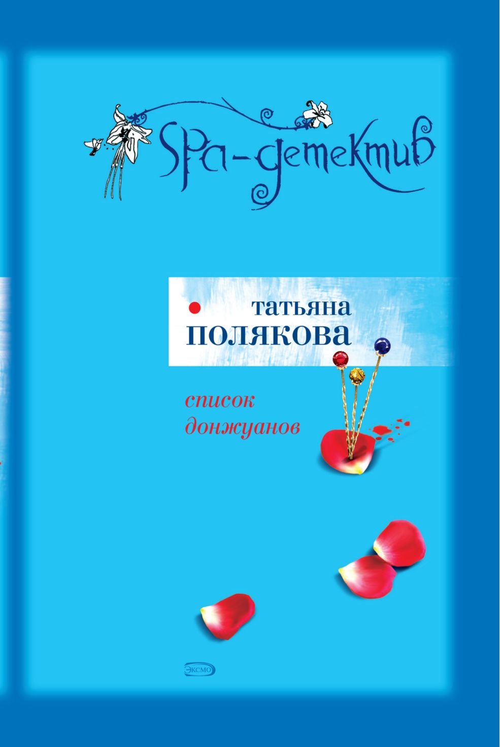 Spisok donzhuanov Books