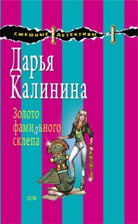Zoloto familnogo sklepa Books