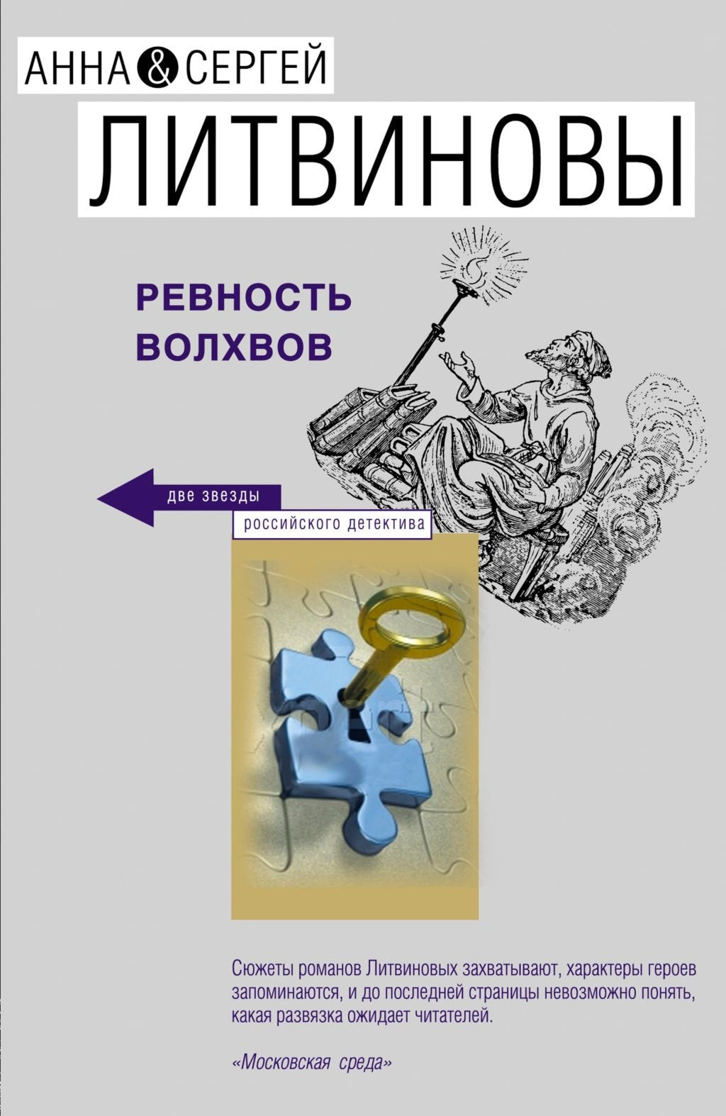 Product Image: Revnost volkhvov in Russian