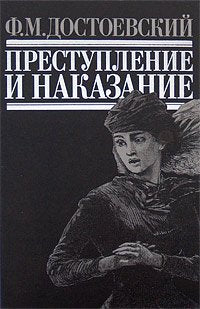 Prestuplenie i nakazanie / Verbrechen und Strafe / Schuld und Sühne / Crime and Punishment (Original in Russischer Sprache / Russian) Books