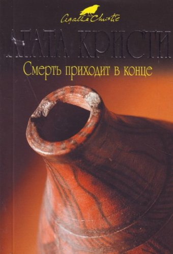 Smert prihodit v kontse book