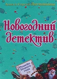 Remeik Novogo goda. (in Russian) Books