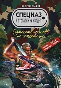 Umeret krasivo ne zapretish Books