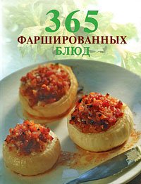 365 farshirovannykh bliud. (in Russian) book