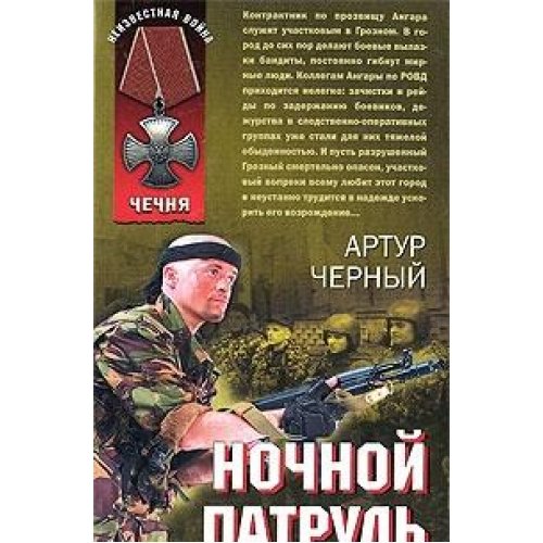 Nochnoi patrul. (in Russian) Books