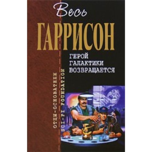Product Image: Geroi Galaktiki woswrashayetsa.