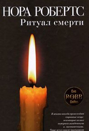 Ritual smerti (Original in russischer Sprache) Books