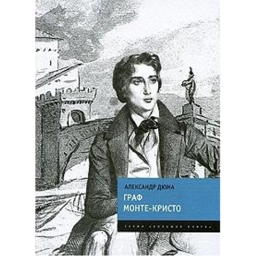 Graf Monte-Kristo Books