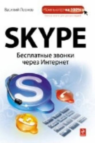 Skype besplatnye zvonki cherez Internet in Russian Books