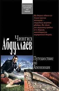 Travel Apennines / Puteshestvie po Apenninam Books