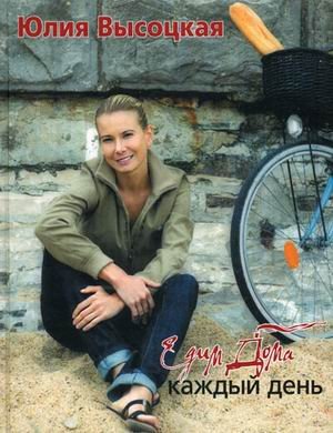 Edim doma kazhdyy den book