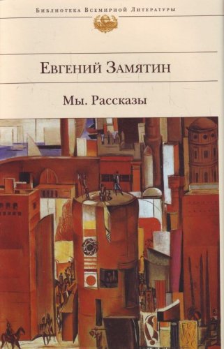 Product Image: My. Rasskazy (in Russian)