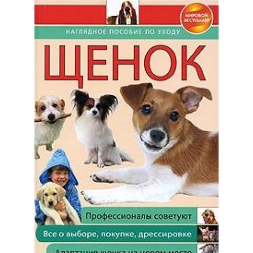 Schenok. Naglyadnoe posobie po uhodu book