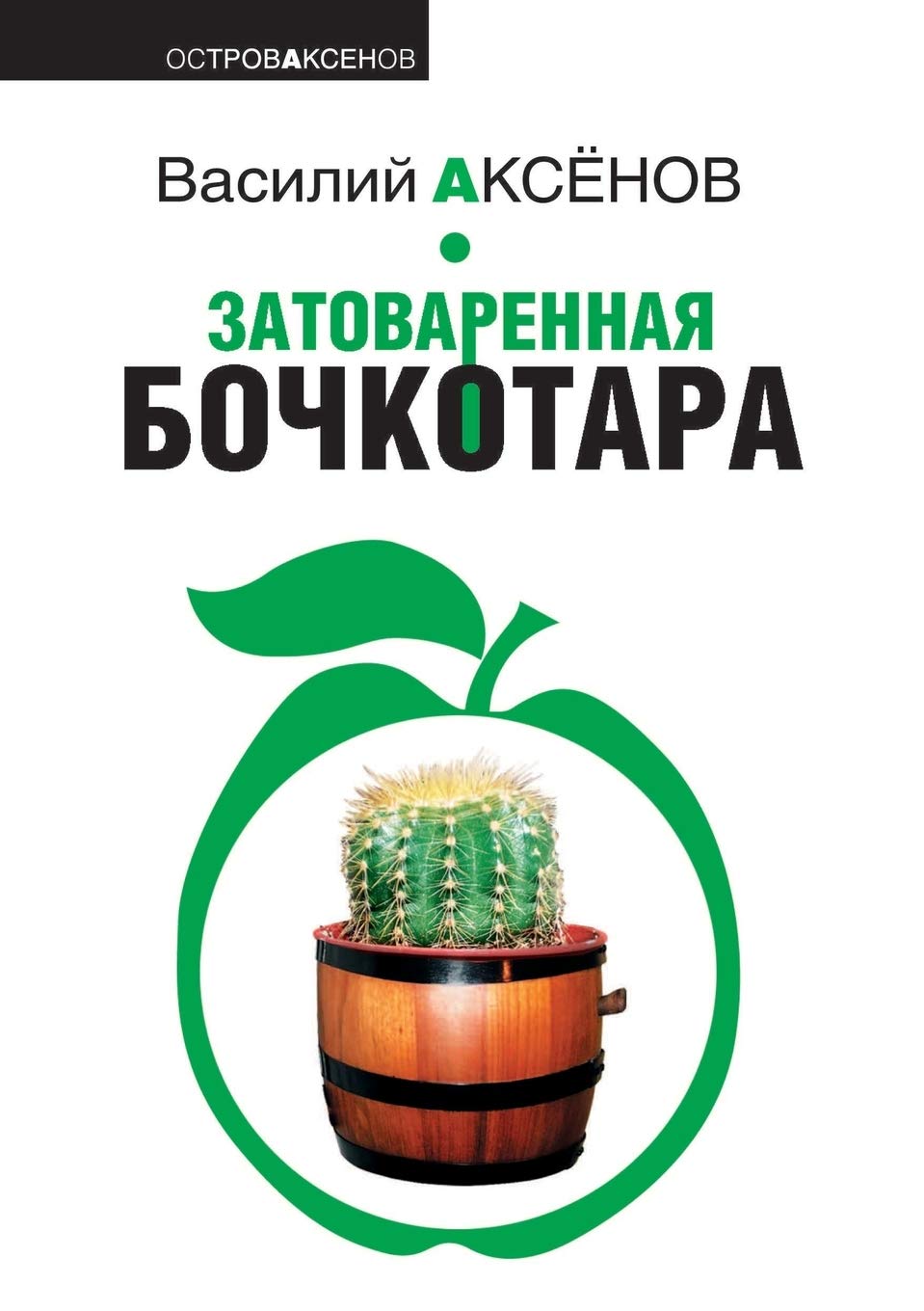 Overstocked Bochkotara. Story book
