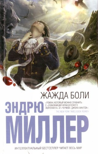 Product Image: Zhazhda boli in Russian