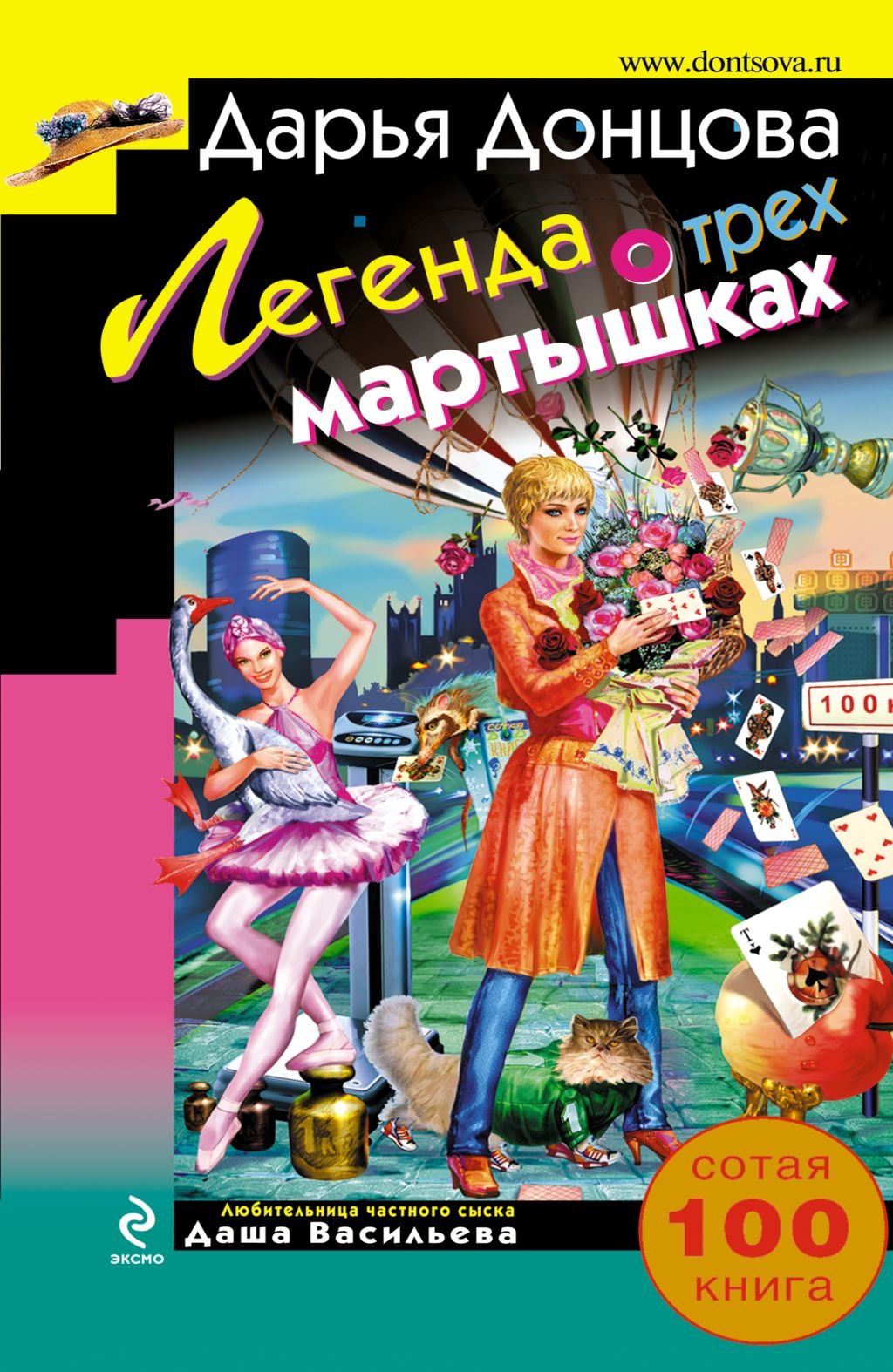 Legenda o trekh martyshkakh (in Russian) Books