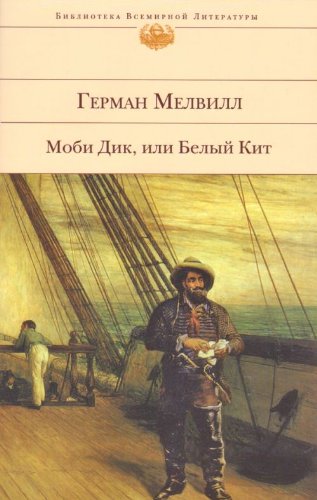 Product Image: Mobi Dik, ili Belyi Kit (in Russian)