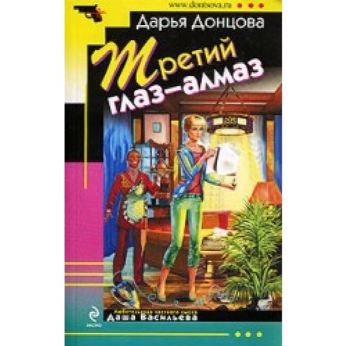 Trety glas - almas Books