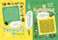 Sabina na frantsuzskoy diete. Bryunetka v kletku book