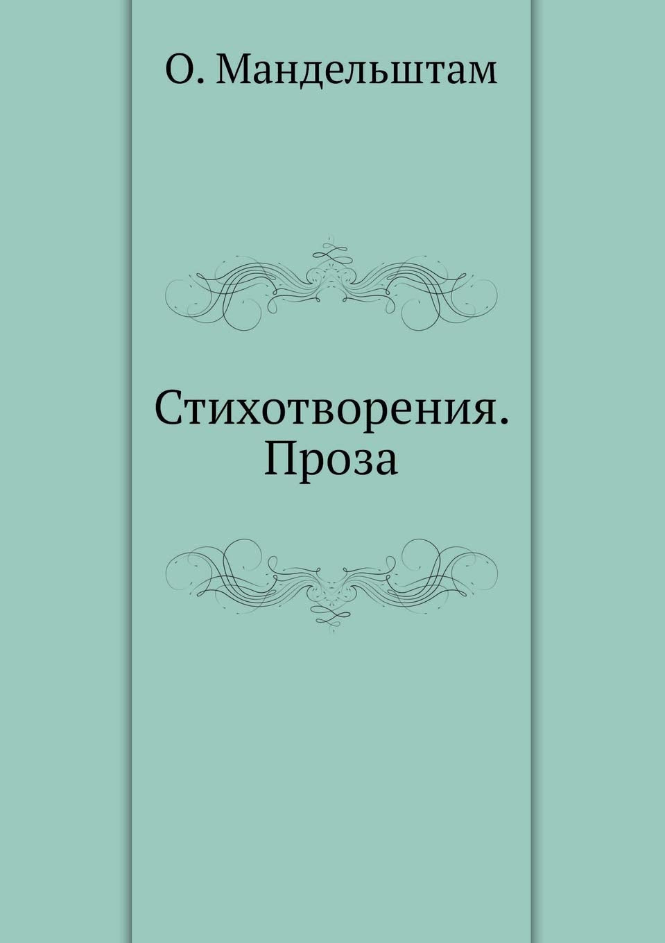Stihotvoreniya. Proza Classics